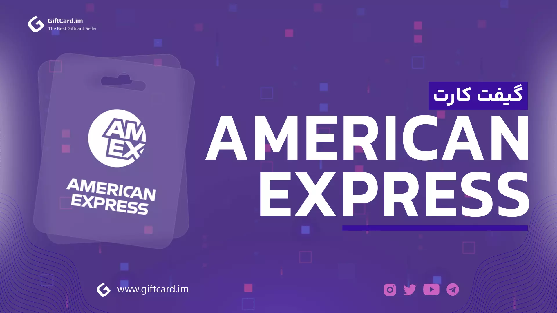 خرید امریکن اکسپرس | خرید گیفت کارت امریکن اکسپرس | خرید گیف کازت امریکن اکسپرس | american express giftcard | american express card | american express payment | american express gifcart