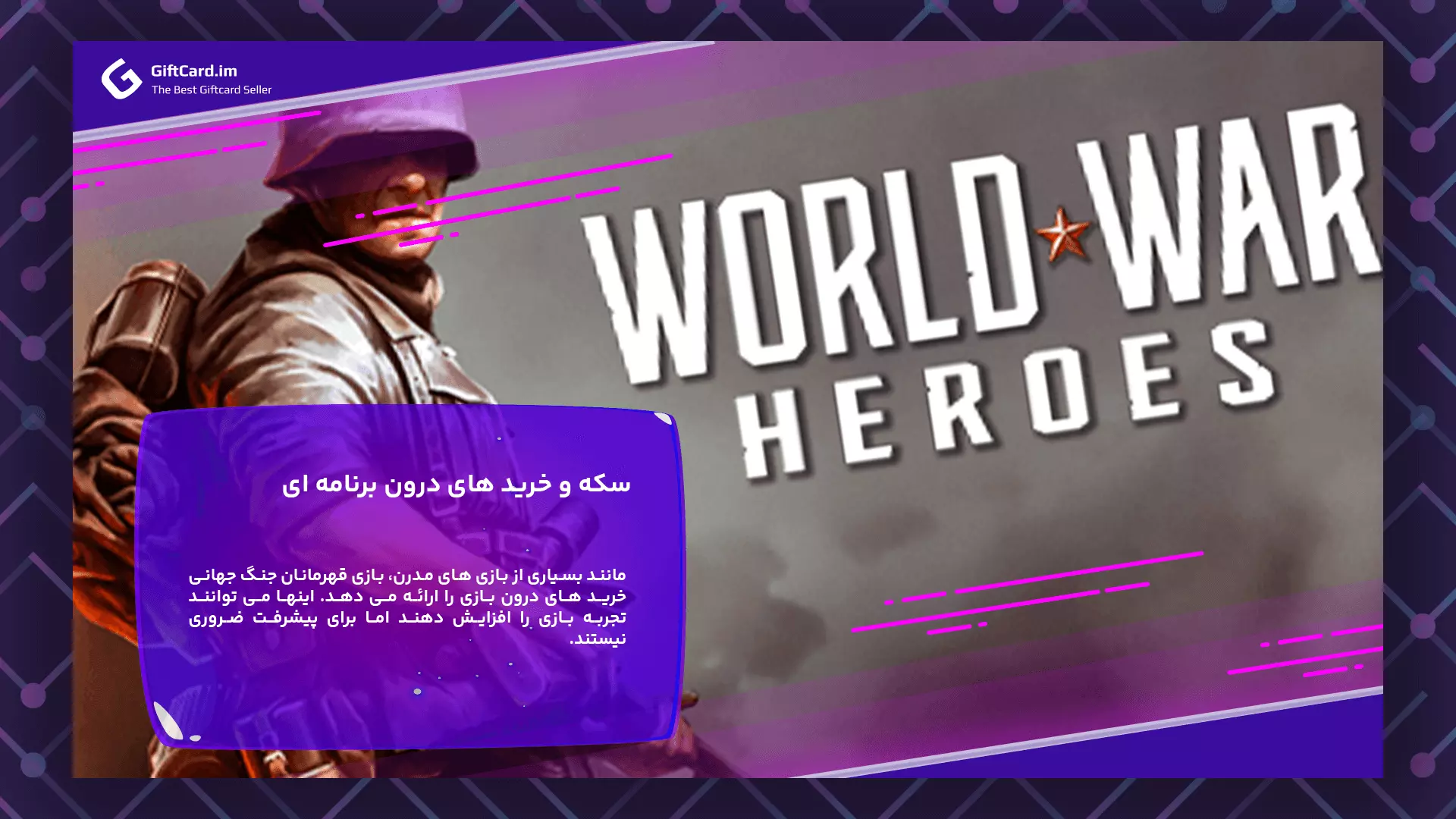 بازی World war heroes | خرید های درون برنامه ای بازی قهرمانان جنگ جهانی | خرید گیفت کارت بازی World war heroes